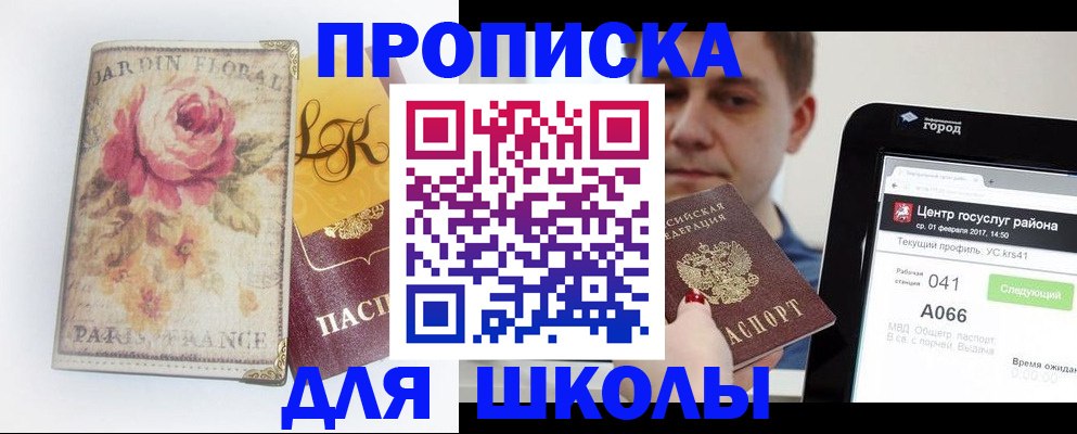 временная регистрация в Белоозёрском