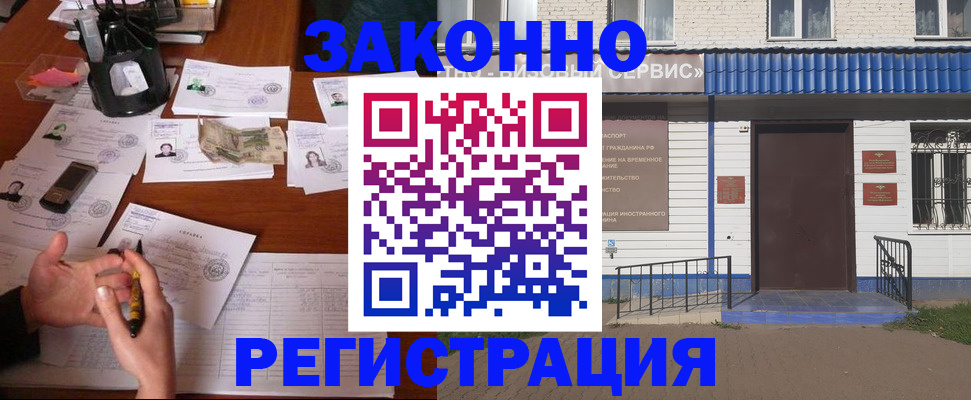 прописка законно в Белоозёрском