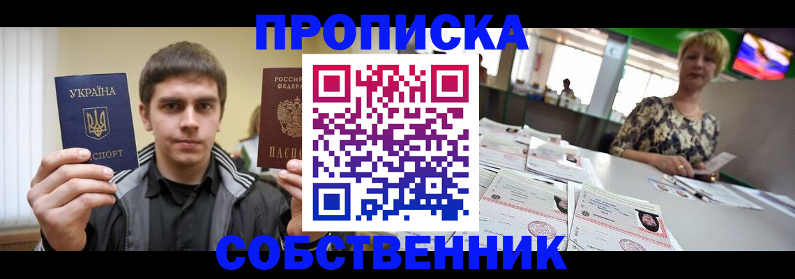 прописка 2025 в Белоозёрском